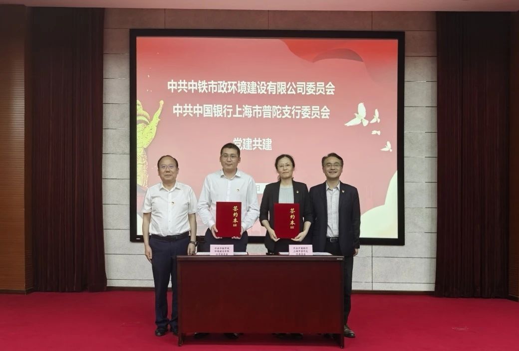公司黨委與中國(guó)銀行上海市普陀支行黨委開展黨建共建活動(dòng).jpg